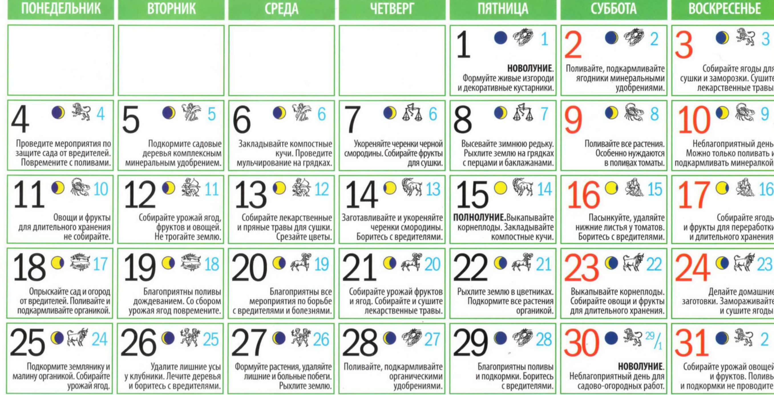 Лунный календарь садовода и огородника на июль 2011г.