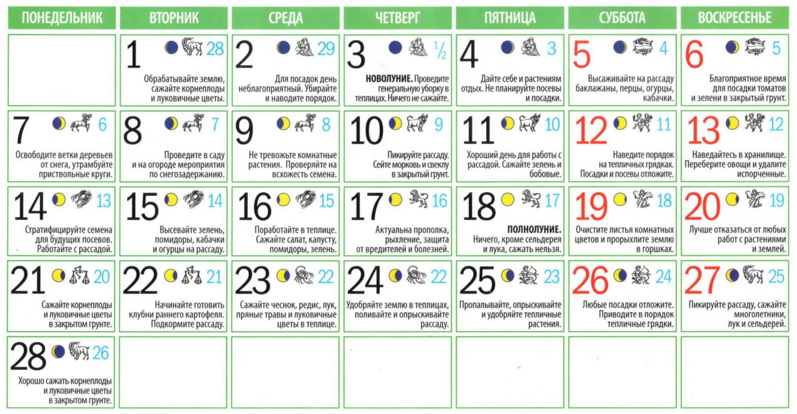 Календарь садовода на 2011 г - Лунный календарь садовода-огородника